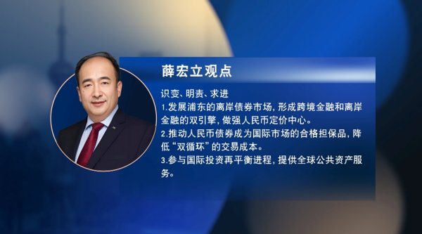 盟配资 双循环格局下的债券市场投资与创新发展丨陆家嘴金融沙龙