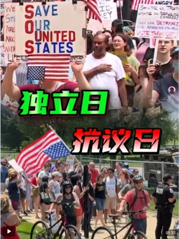 豪配投资 视频丨美国独立日变“抗议日” 数十万人上街反对政府政策_大皖新闻 | 安徽网
