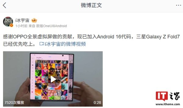 万通配资 三星 Galaxy Z Fold7 已优先支持 Android 16 全景虚拟屏功能